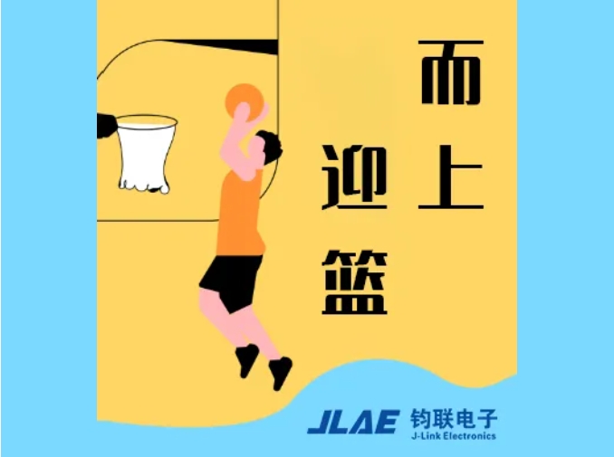 鈞聯(lián)電子閃耀園區(qū)，籃球賽場(chǎng)衛(wèi)冕冠軍！